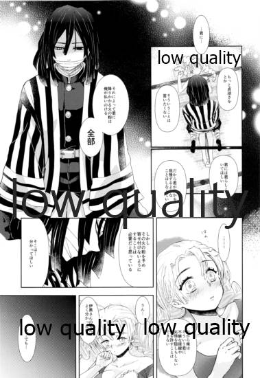 (Nichirin Gokukitan 2020 -Natsu Yoru-) [Kura-Shiki (Kamiya Suika)] Kanroji Mitsuriwa Mamako ga Hoshii noni Iguro-san ga Yurushite Kuremasen!! (Kimetsu no Yaiba) imagen número 16