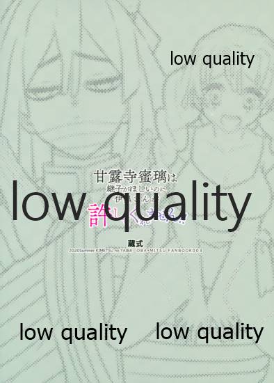 (Nichirin Gokukitan 2020 -Natsu Yoru-) [Kura-Shiki (Kamiya Suika)] Kanroji Mitsuriwa Mamako ga Hoshii noni Iguro-san ga Yurushite Kuremasen!! (Kimetsu no Yaiba) imagen número 38