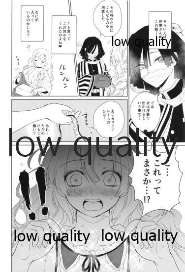 (日輪鬼譚10) [ひとのこ (えらぁ)] 秘密の恋バナ聞かせてください (鬼滅の刃) 图片编号 9