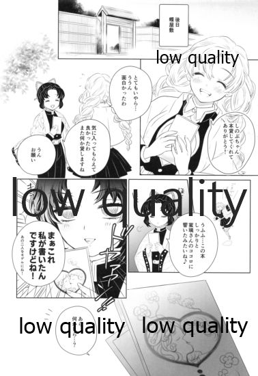 (日輪鬼譚10) [ひとのこ (えらぁ)] 秘密の恋バナ聞かせてください (鬼滅の刃) 图片编号 27