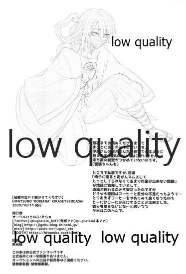 (日輪鬼譚10) [ひとのこ (えらぁ)] 秘密の恋バナ聞かせてください (鬼滅の刃) 图片编号 29