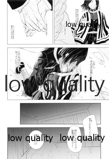 (AC2) [Kura-Shiki (Kamiya Suika)] Sweet Taboo (Kimetsu no Yaiba) image number 11