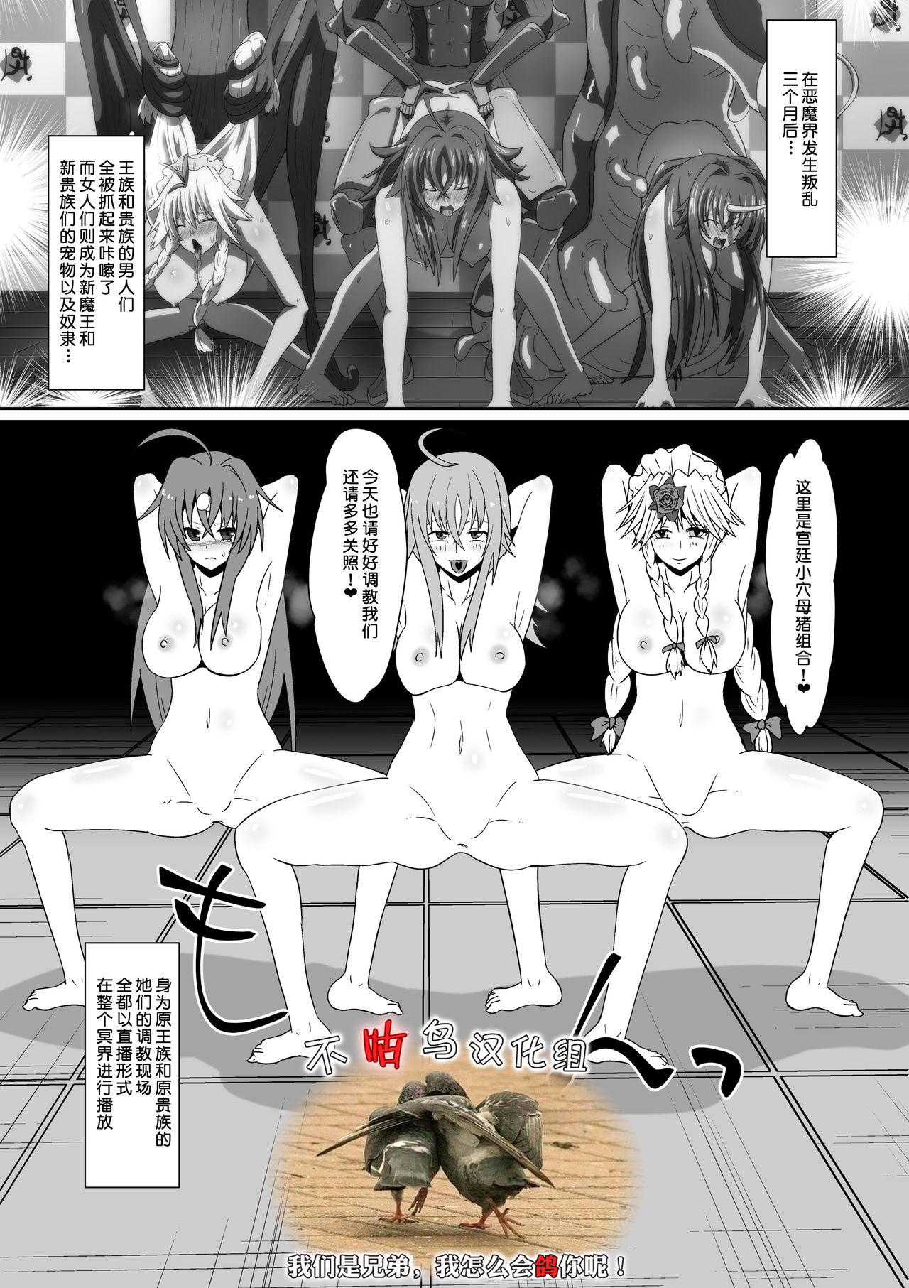 [Dining] Shin Maou ni Tsukamatta Sannin (Highschool DxD) [Chinese] [不咕鸟汉化组] изображение № 1
