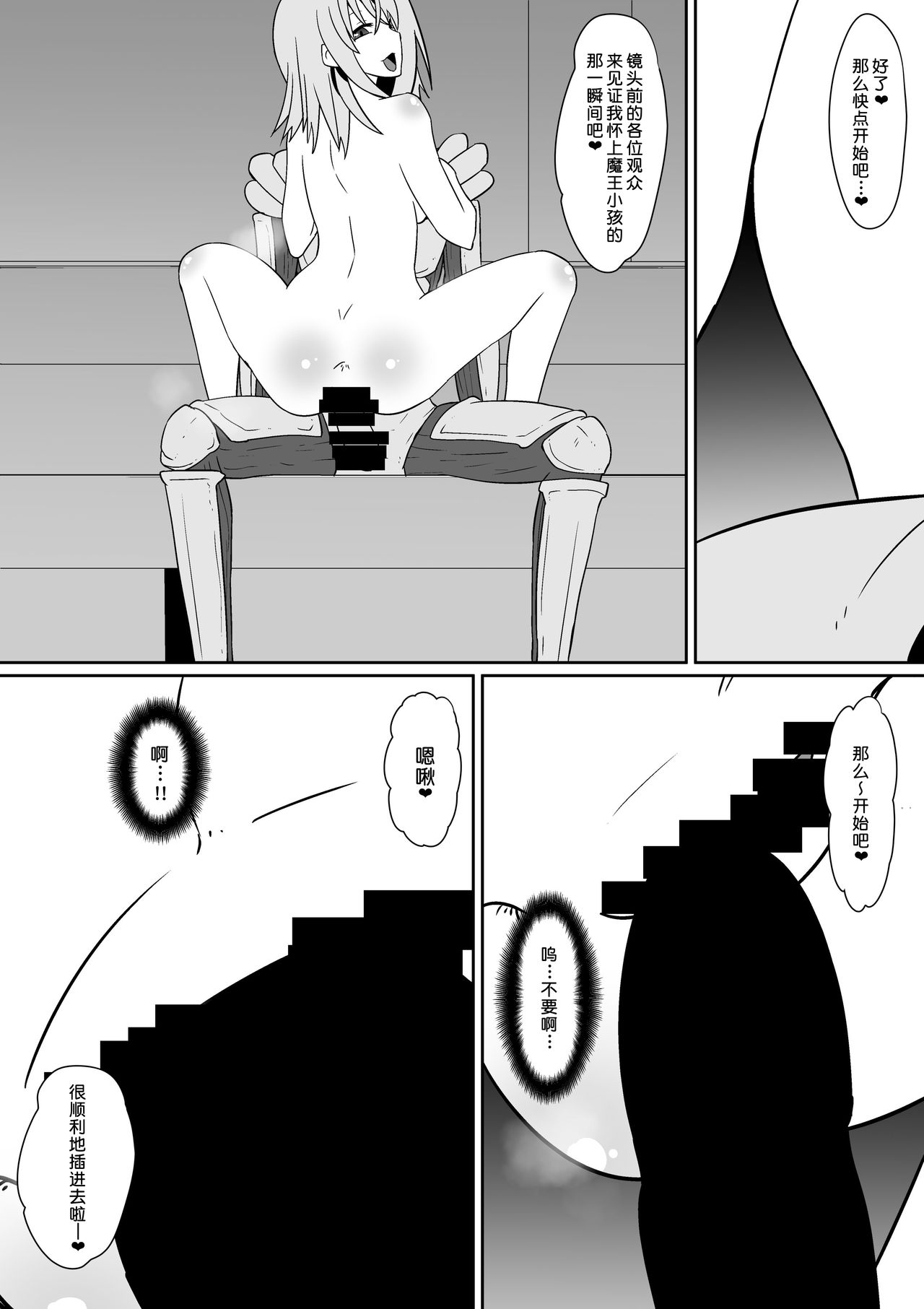 [Dining] Shin Maou ni Tsukamatta Sannin (Highschool DxD) [Chinese] [不咕鸟汉化组] изображение № 14