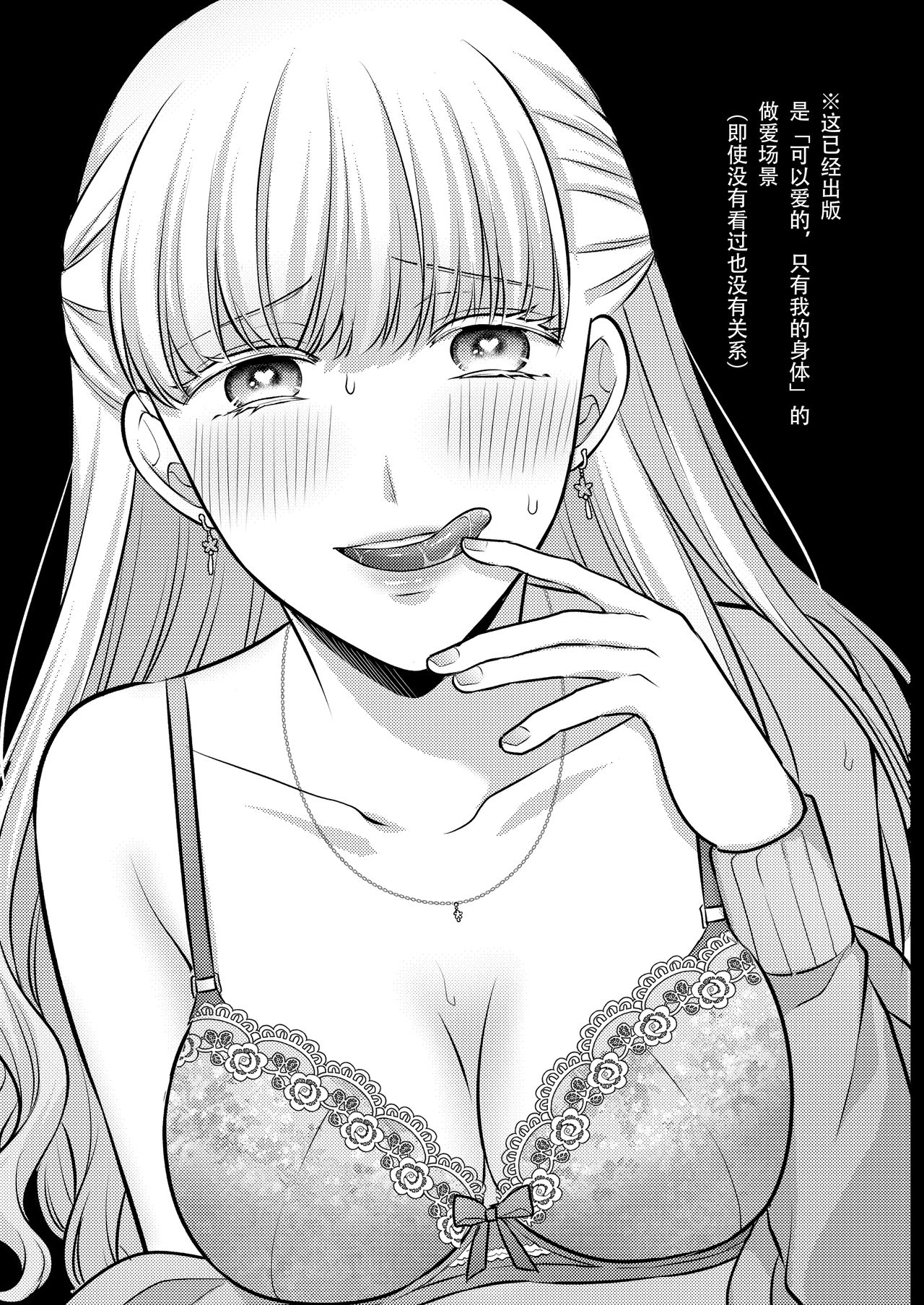 [Tabehoudai (Namaniku)] Aishite Ii no wa, Karada dake (Hatsuyo Hen) | 可以爱的，只有我的身体（初夜篇） [Chinese] [透明声彩汉化组] [Digital] 이미지 번호 3