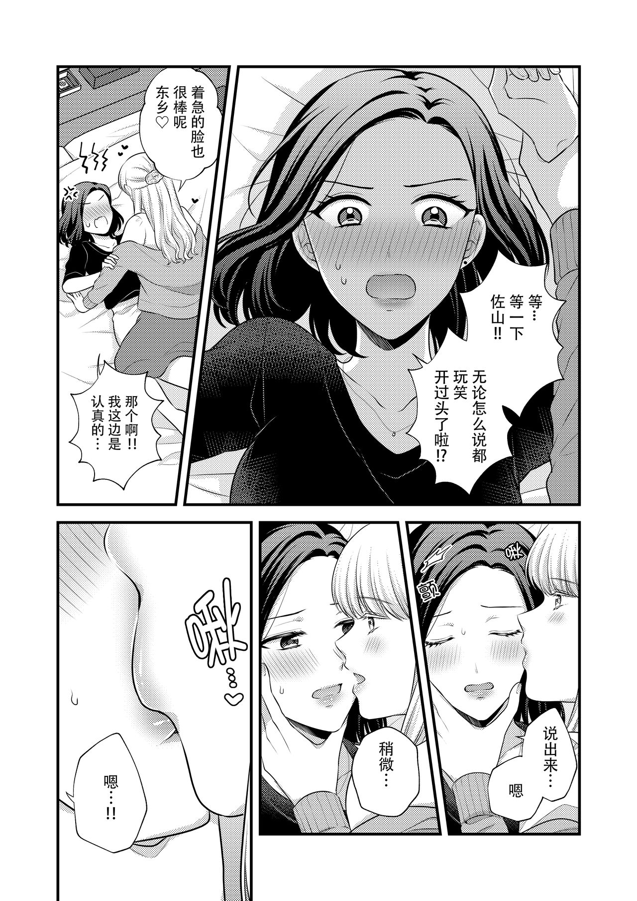 [Tabehoudai (Namaniku)] Aishite Ii no wa, Karada dake (Hatsuyo Hen) | 可以爱的，只有我的身体（初夜篇） [Chinese] [透明声彩汉化组] [Digital] 이미지 번호 4