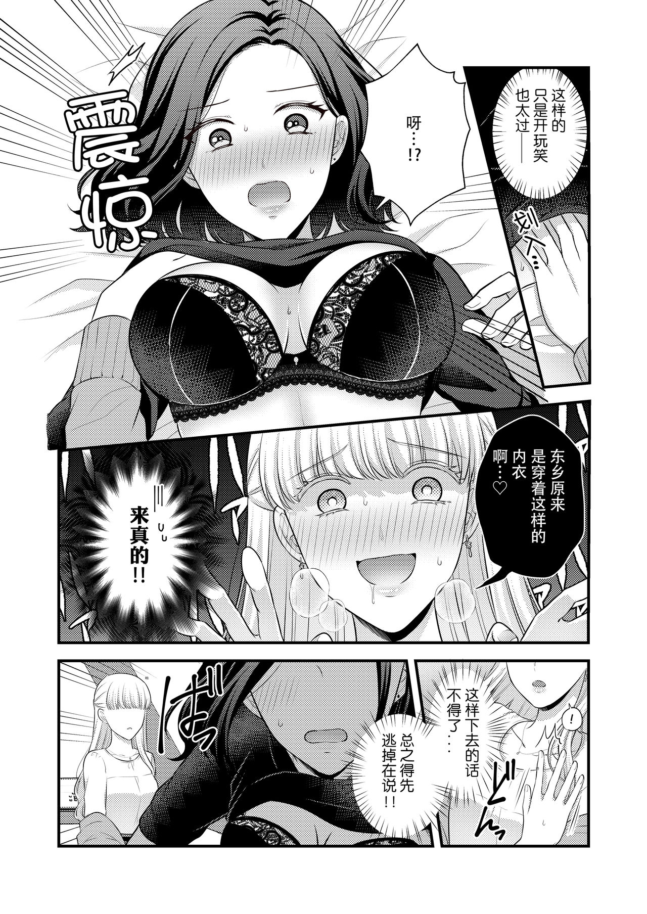 [Tabehoudai (Namaniku)] Aishite Ii no wa, Karada dake (Hatsuyo Hen) | 可以爱的，只有我的身体（初夜篇） [Chinese] [透明声彩汉化组] [Digital] 이미지 번호 6