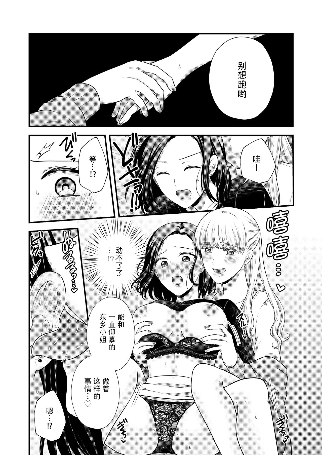 [Tabehoudai (Namaniku)] Aishite Ii no wa, Karada dake (Hatsuyo Hen) | 可以爱的，只有我的身体（初夜篇） [Chinese] [透明声彩汉化组] [Digital] 이미지 번호 7