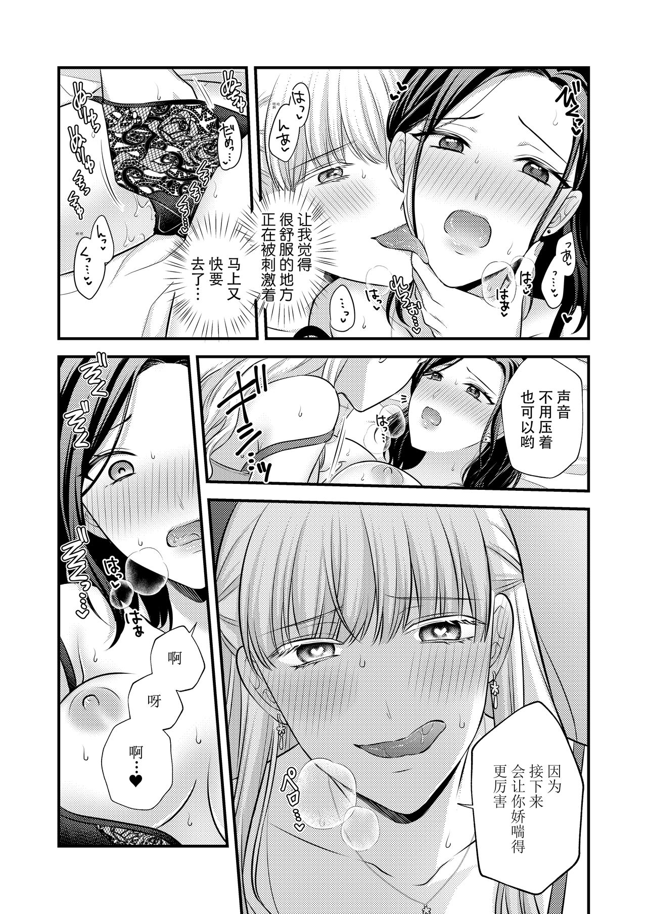 [Tabehoudai (Namaniku)] Aishite Ii no wa, Karada dake (Hatsuyo Hen) | 可以爱的，只有我的身体（初夜篇） [Chinese] [透明声彩汉化组] [Digital] 이미지 번호 12