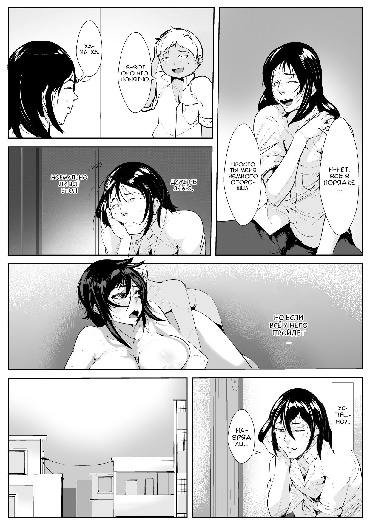 [AKYS Honpo] Haha Netori [Russian] [Nik and Leri] 이미지 번호 9