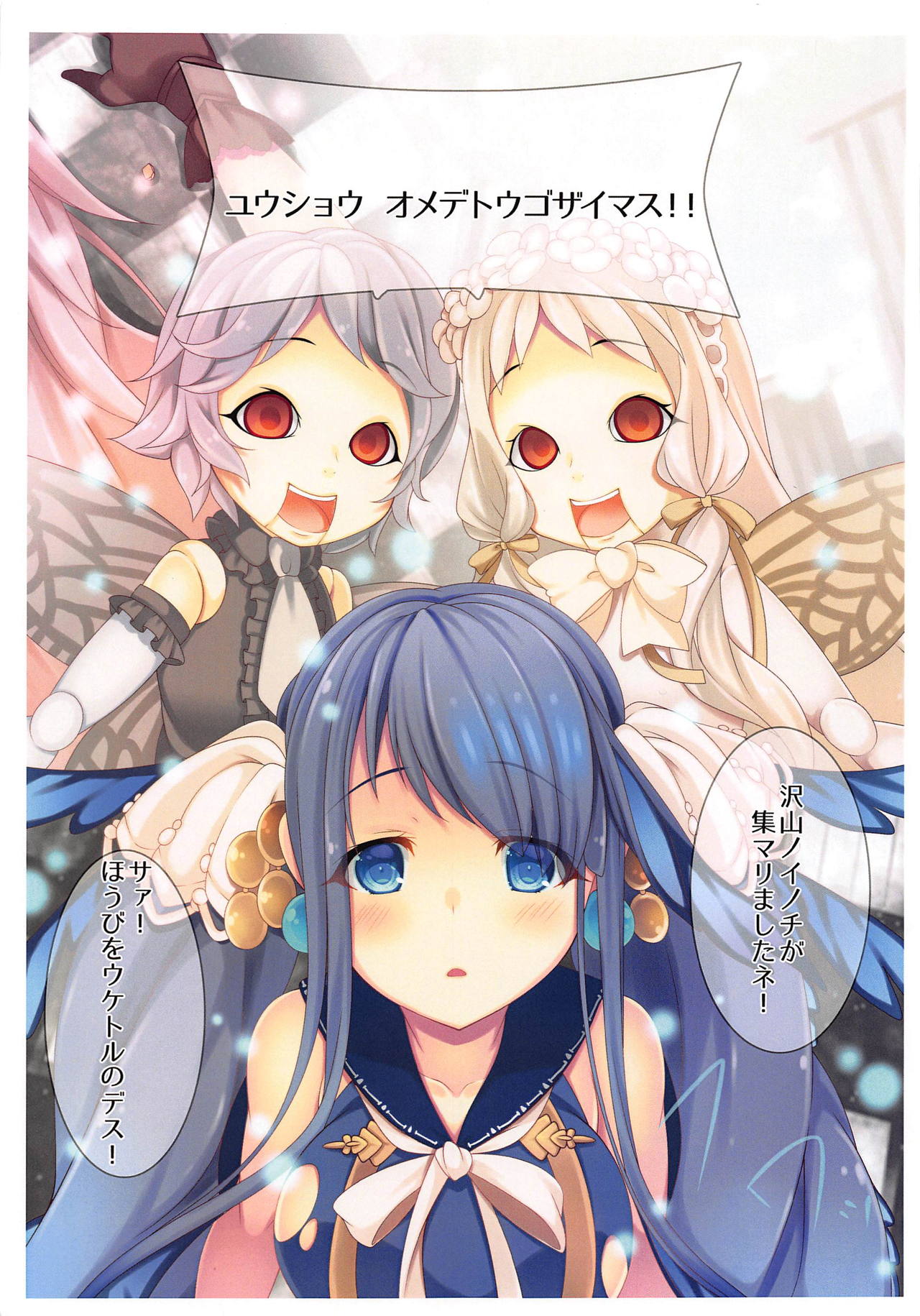 (C95) [Yumeno Miya (Yumemiya Subaru)] Ao no Namida to Kuro no Sekai (SINoALICE) изображение № 2