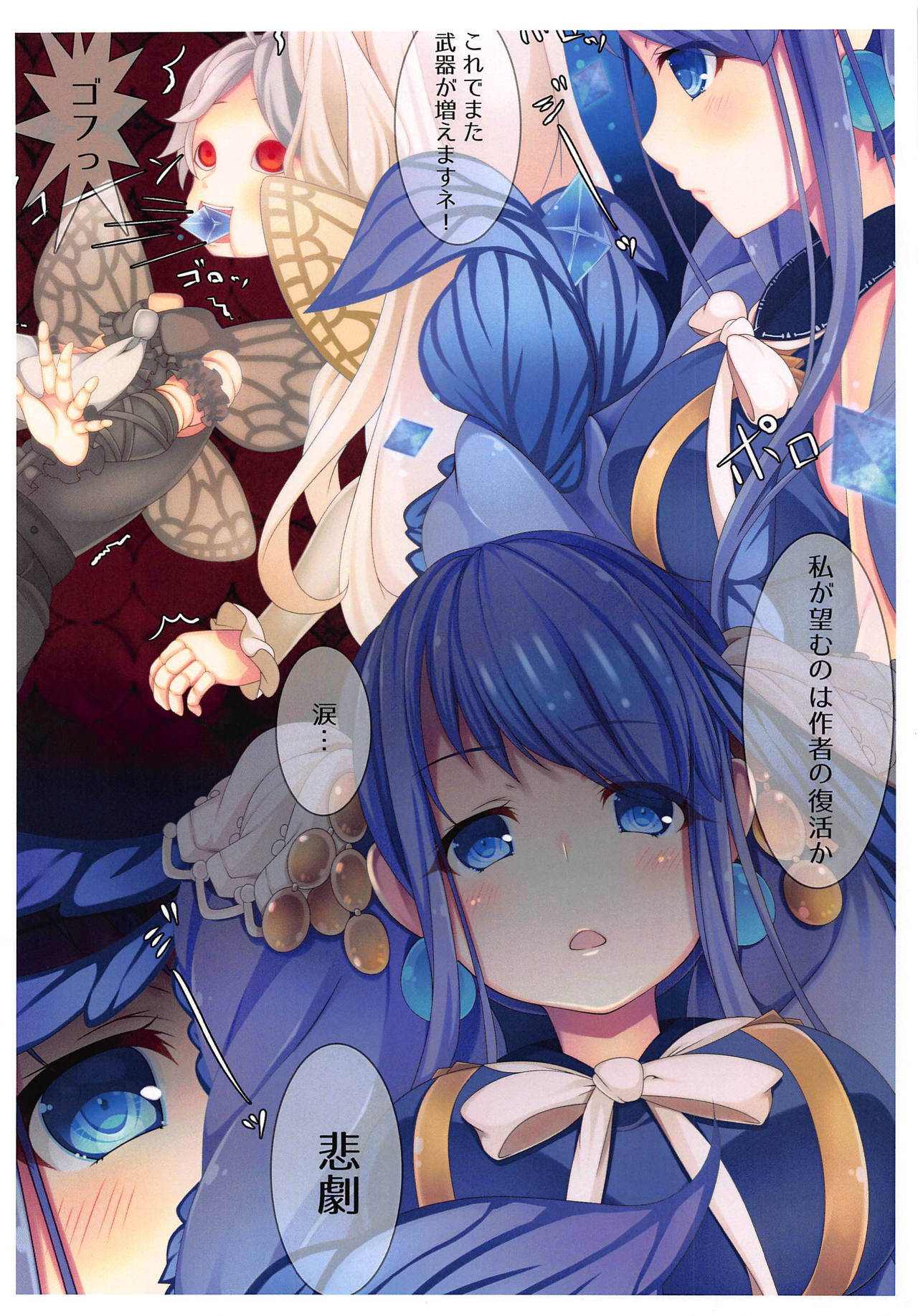 (C95) [Yumeno Miya (Yumemiya Subaru)] Ao no Namida to Kuro no Sekai (SINoALICE) изображение № 3