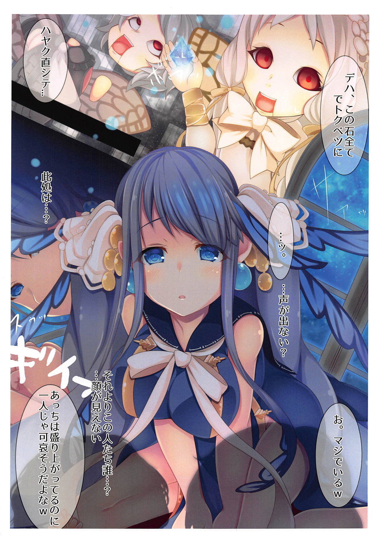 (C95) [Yumeno Miya (Yumemiya Subaru)] Ao no Namida to Kuro no Sekai (SINoALICE) изображение № 4