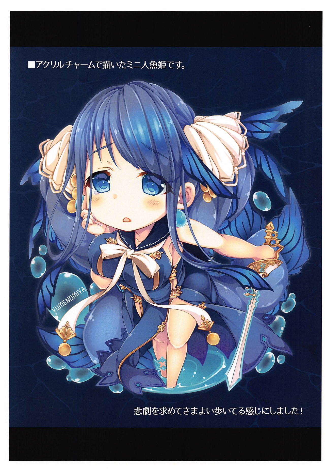 (C95) [Yumeno Miya (Yumemiya Subaru)] Ao no Namida to Kuro no Sekai (SINoALICE) изображение № 8