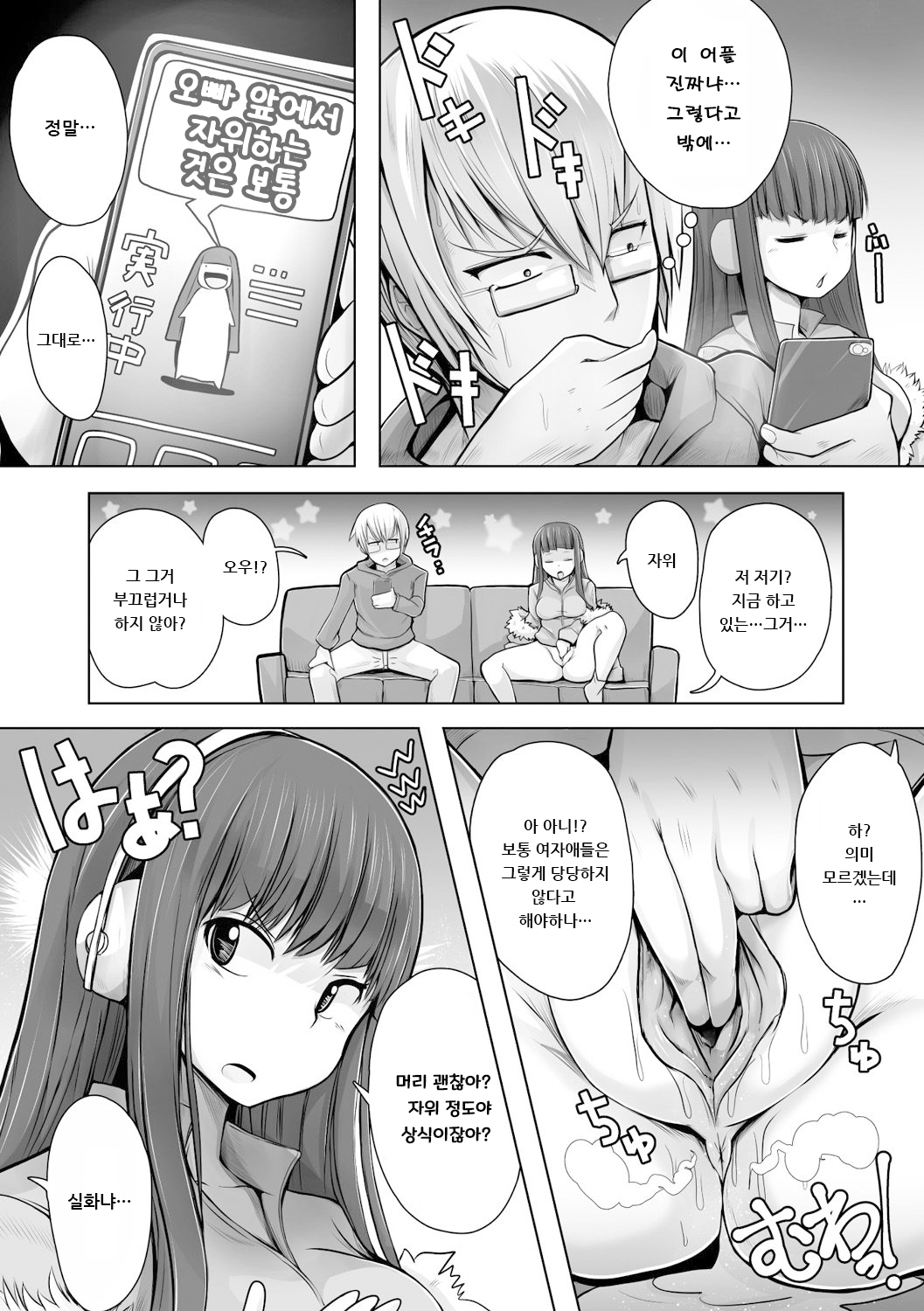[ryuno] Imouto Hack (Bessatsu COMIC Unreal Bishoujo Hackingu ~Hatsujou Sasetari Ayatsuttari Hyoui Nyotaika Shitari!?~ Vol. 2) [Korean] [Decensored] [Digital] 이미지 번호 2