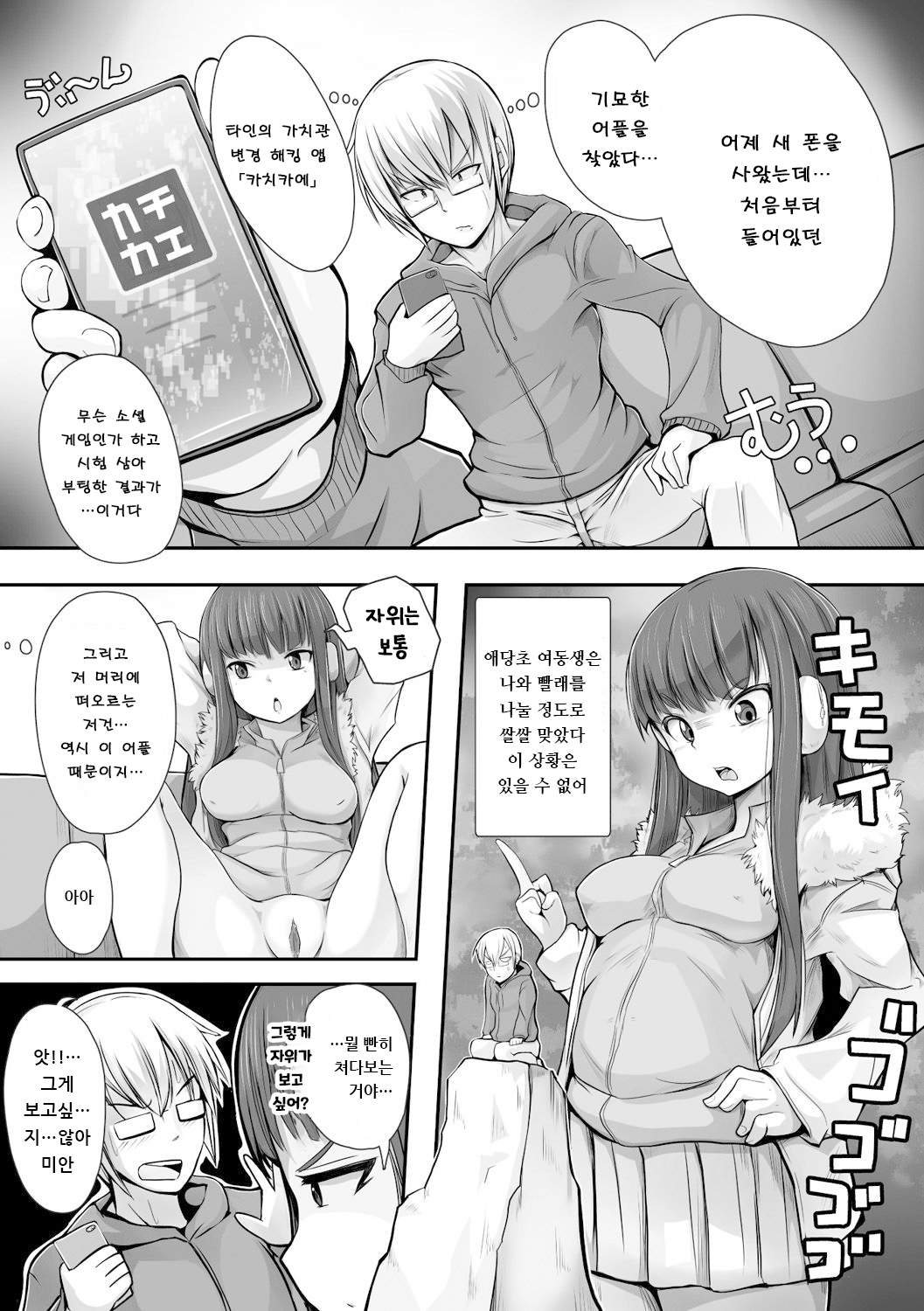 [ryuno] Imouto Hack (Bessatsu COMIC Unreal Bishoujo Hackingu ~Hatsujou Sasetari Ayatsuttari Hyoui Nyotaika Shitari!?~ Vol. 2) [Korean] [Decensored] [Digital] 이미지 번호 3