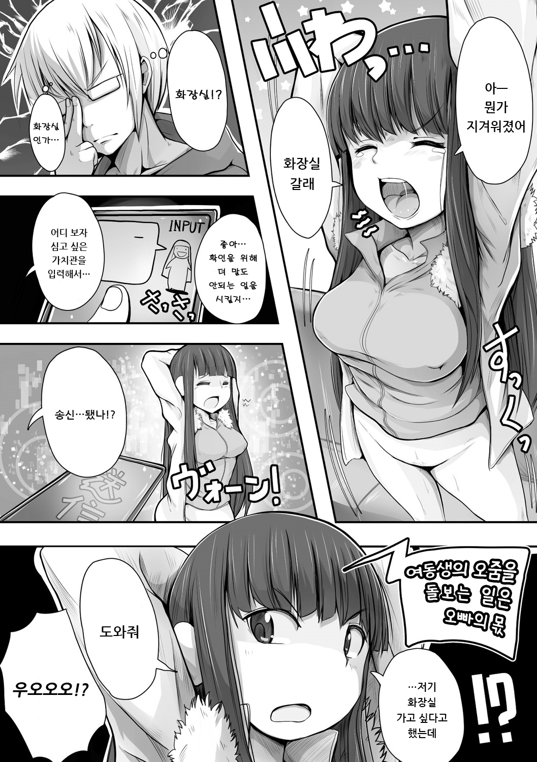 [ryuno] Imouto Hack (Bessatsu COMIC Unreal Bishoujo Hackingu ~Hatsujou Sasetari Ayatsuttari Hyoui Nyotaika Shitari!?~ Vol. 2) [Korean] [Decensored] [Digital] 이미지 번호 4