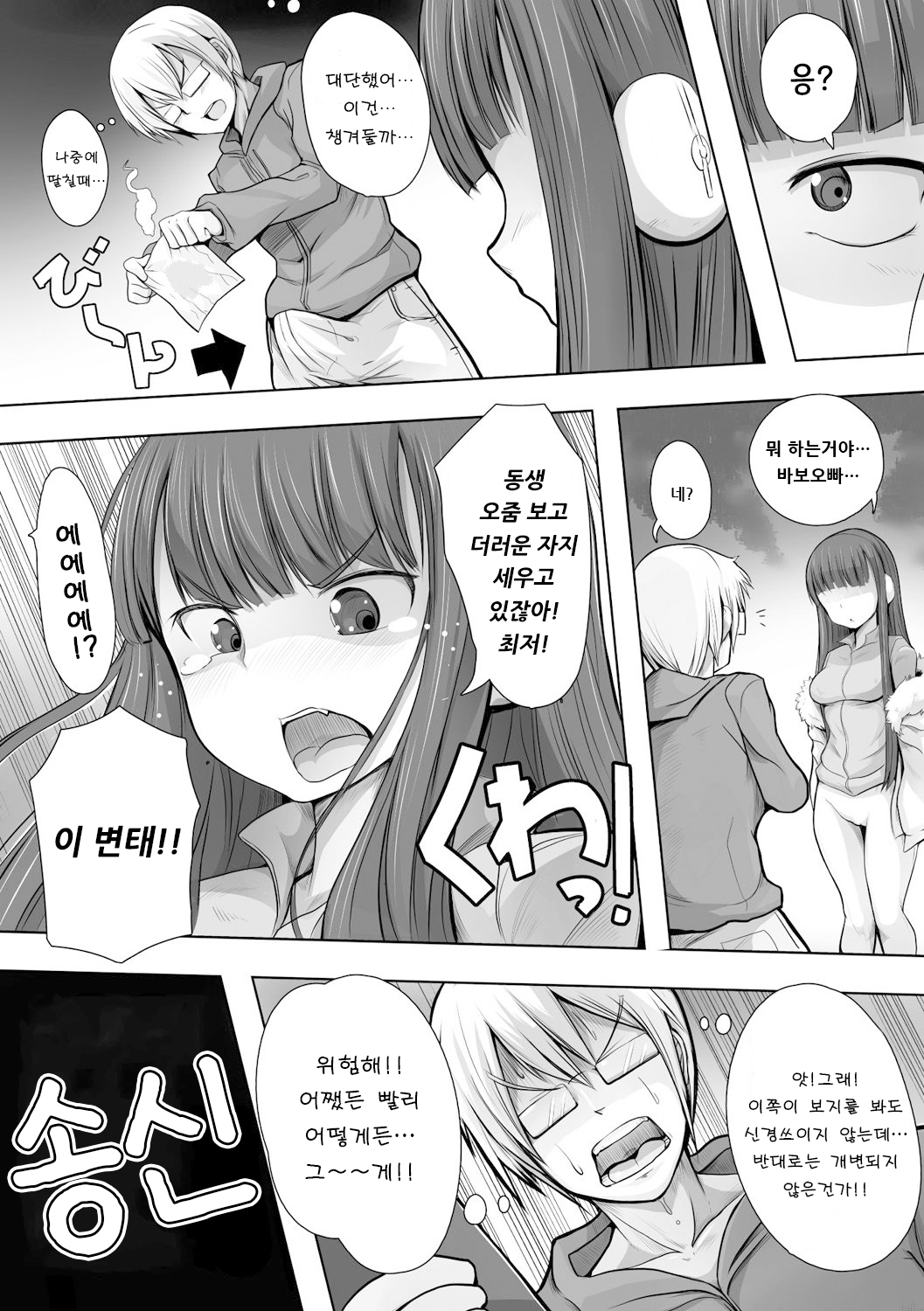[ryuno] Imouto Hack (Bessatsu COMIC Unreal Bishoujo Hackingu ~Hatsujou Sasetari Ayatsuttari Hyoui Nyotaika Shitari!?~ Vol. 2) [Korean] [Decensored] [Digital] 이미지 번호 7