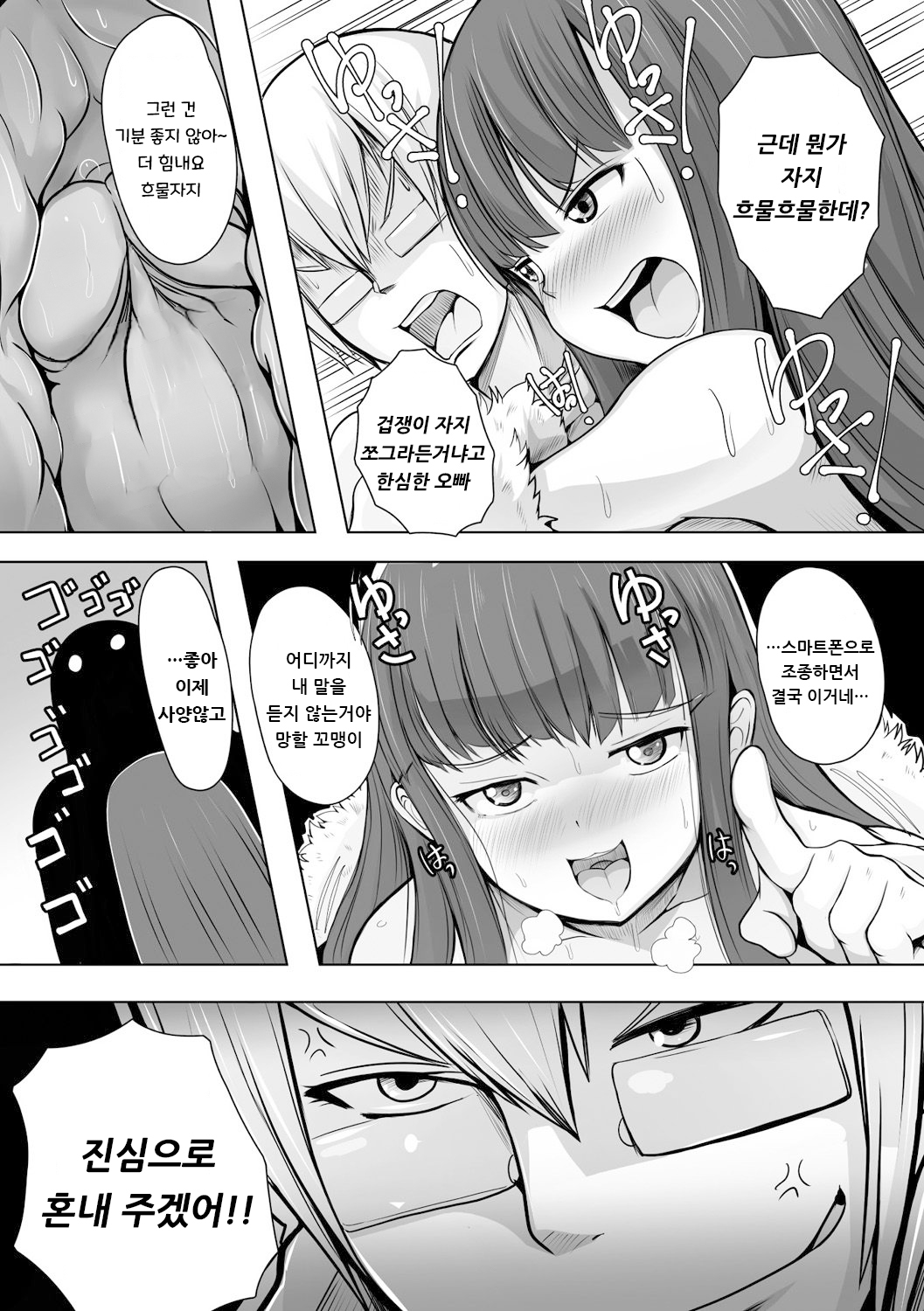 [ryuno] Imouto Hack (Bessatsu COMIC Unreal Bishoujo Hackingu ~Hatsujou Sasetari Ayatsuttari Hyoui Nyotaika Shitari!?~ Vol. 2) [Korean] [Decensored] [Digital] 이미지 번호 14