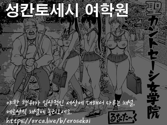 [Lunaterk] St. Kantoseeshi Jogakuin | 성칸토세시 여학원 [Korean] image number 1