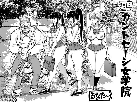 [Lunaterk] St. Kantoseeshi Jogakuin | 성칸토세시 여학원 [Korean] image number 2