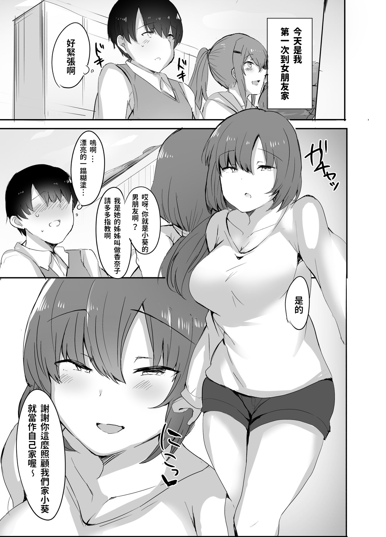 [Subliminal Daikaiten (Sabujiroko)] Boku no Hajimete no Aite wa Kanojo no Onee-san - my first xxx is her older sister [Chinese] [Digital] 画像番号 2