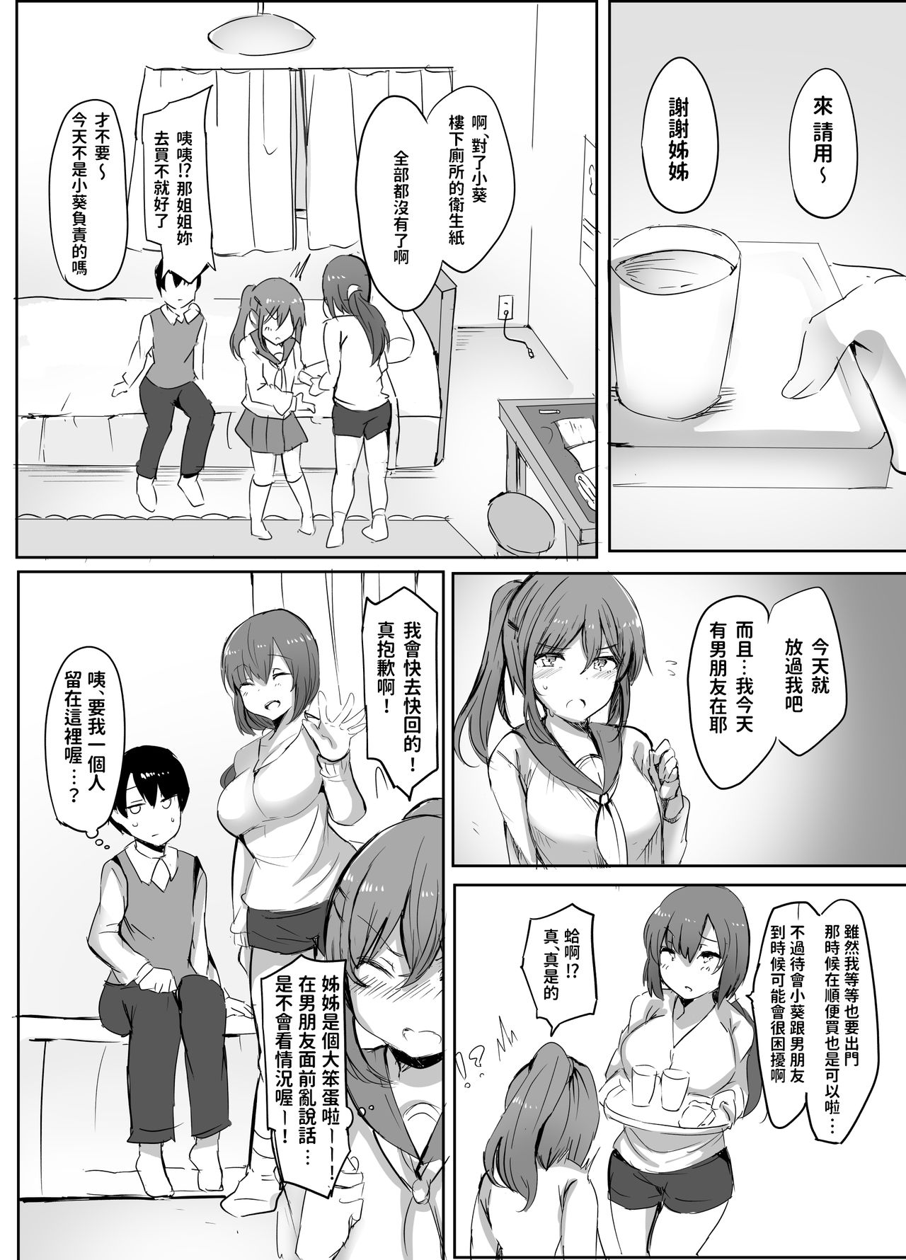 [Subliminal Daikaiten (Sabujiroko)] Boku no Hajimete no Aite wa Kanojo no Onee-san - my first xxx is her older sister [Chinese] [Digital] 画像番号 3