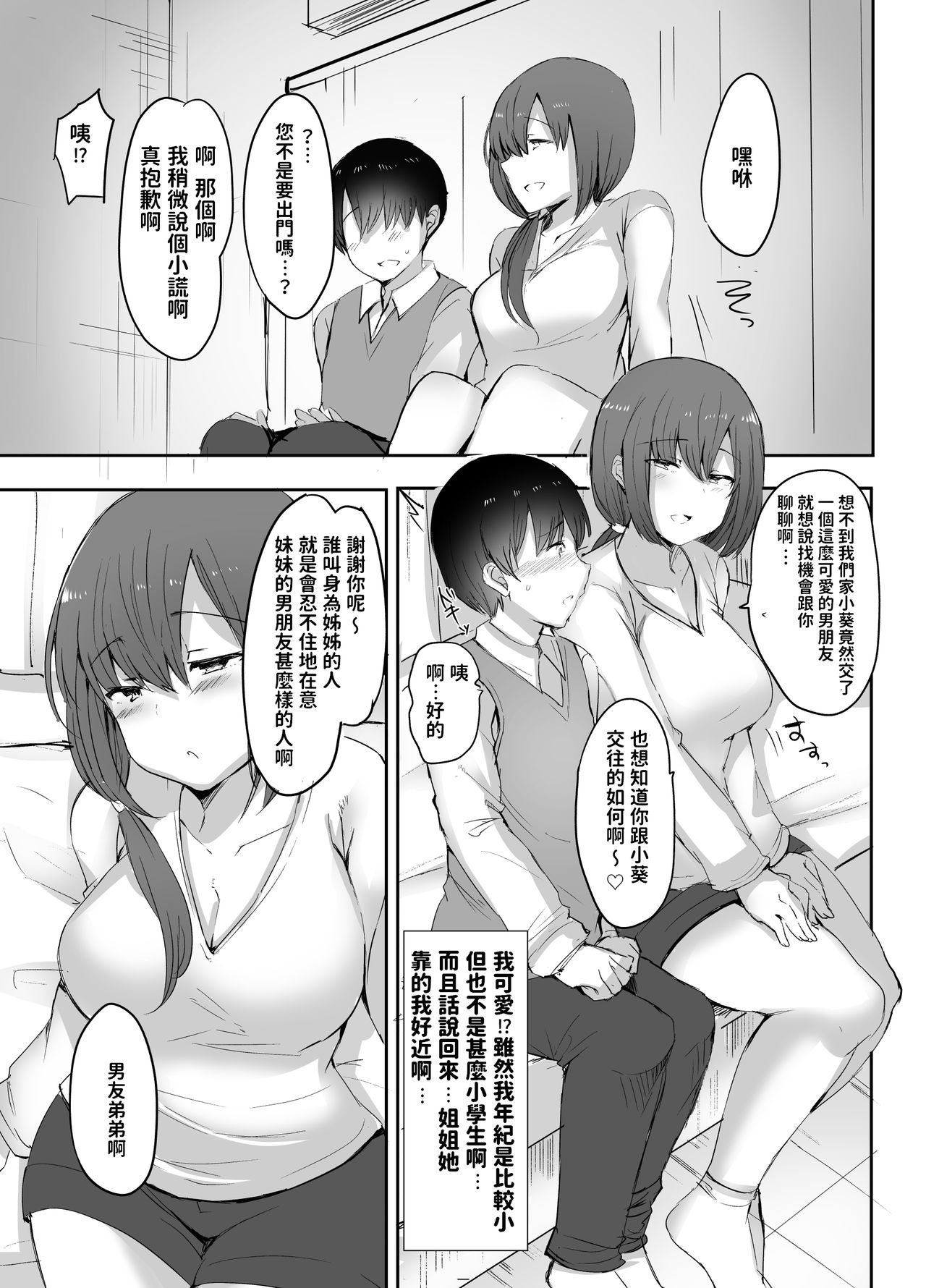 [Subliminal Daikaiten (Sabujiroko)] Boku no Hajimete no Aite wa Kanojo no Onee-san - my first xxx is her older sister [Chinese] [Digital] 画像番号 4