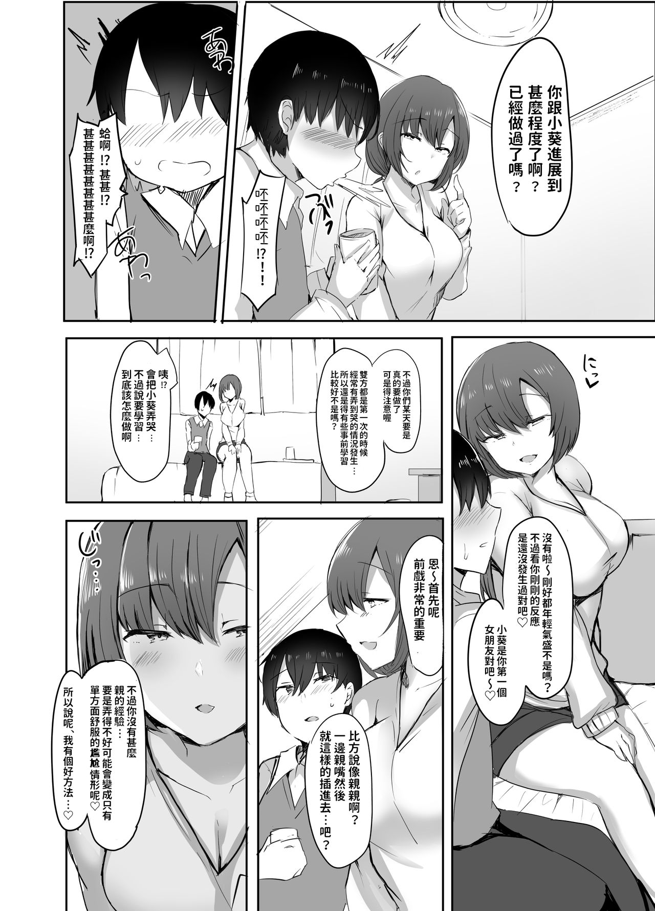 [Subliminal Daikaiten (Sabujiroko)] Boku no Hajimete no Aite wa Kanojo no Onee-san - my first xxx is her older sister [Chinese] [Digital] 画像番号 5