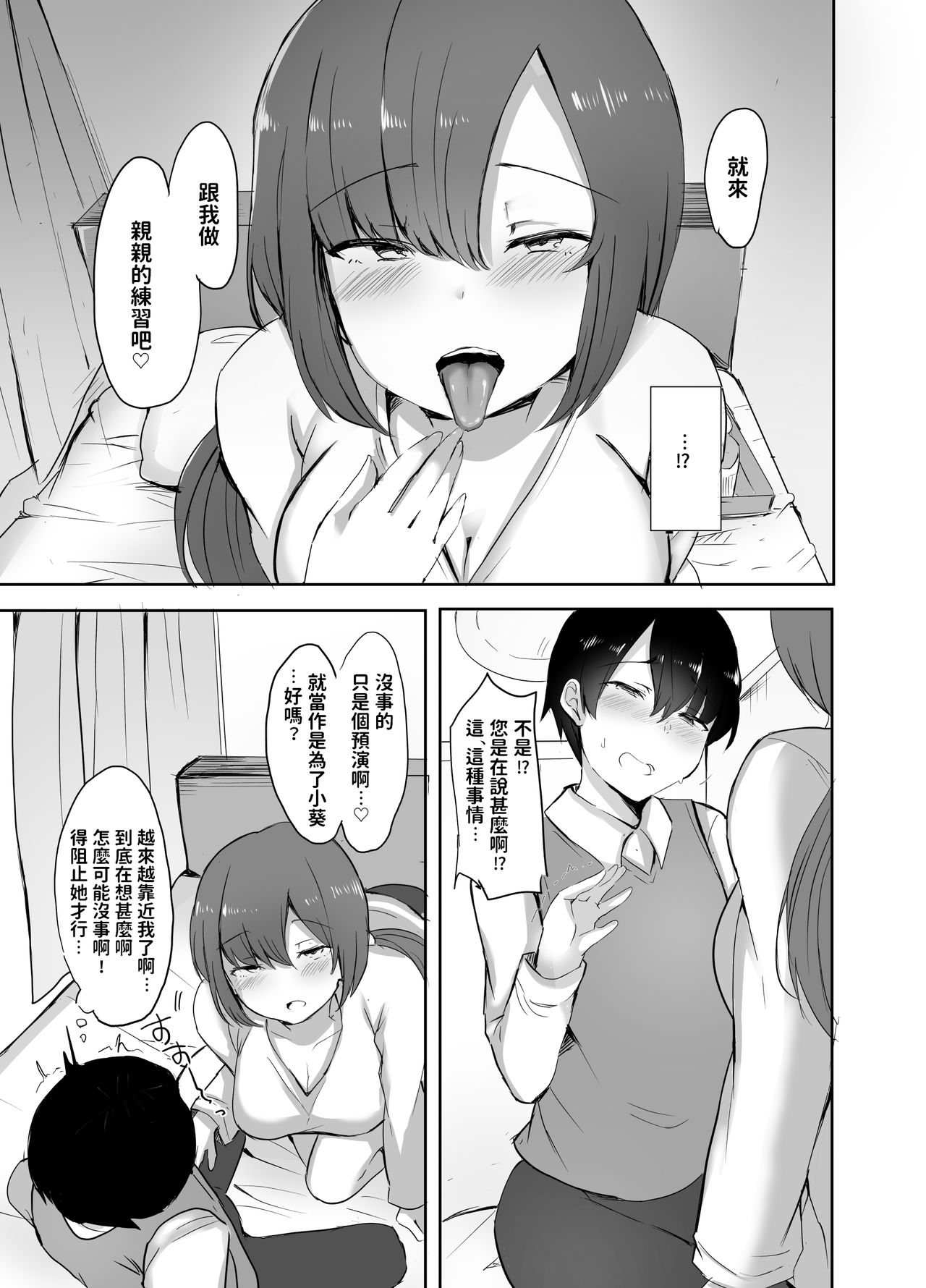 [Subliminal Daikaiten (Sabujiroko)] Boku no Hajimete no Aite wa Kanojo no Onee-san - my first xxx is her older sister [Chinese] [Digital] 画像番号 6