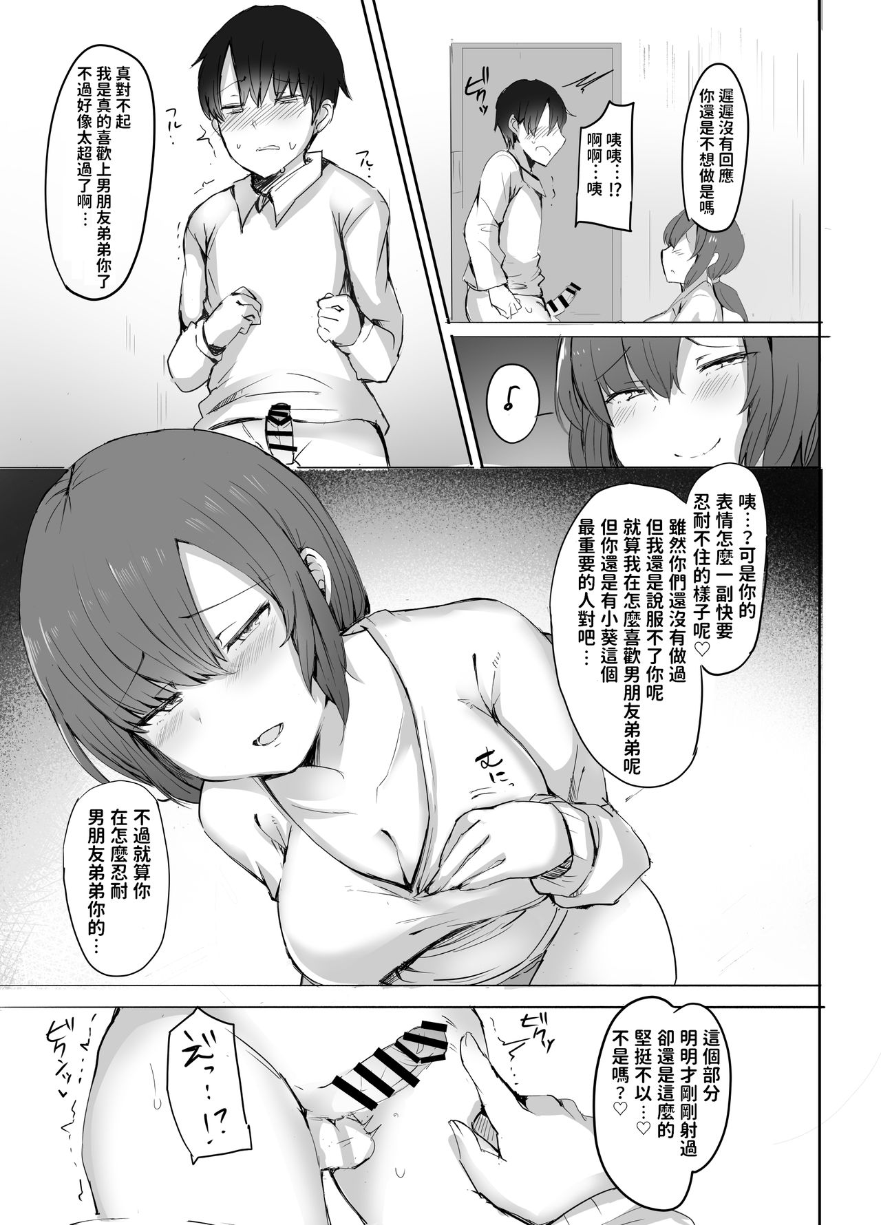 [Subliminal Daikaiten (Sabujiroko)] Boku no Hajimete no Aite wa Kanojo no Onee-san - my first xxx is her older sister [Chinese] [Digital] 画像番号 16
