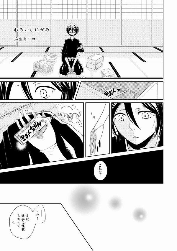 (CCOsaka101) [Candeliere (Matsuyo)] Otona no Tame no Ichiruki Anthology "Kiss &!" (BLEACH) [Sample] image number 1