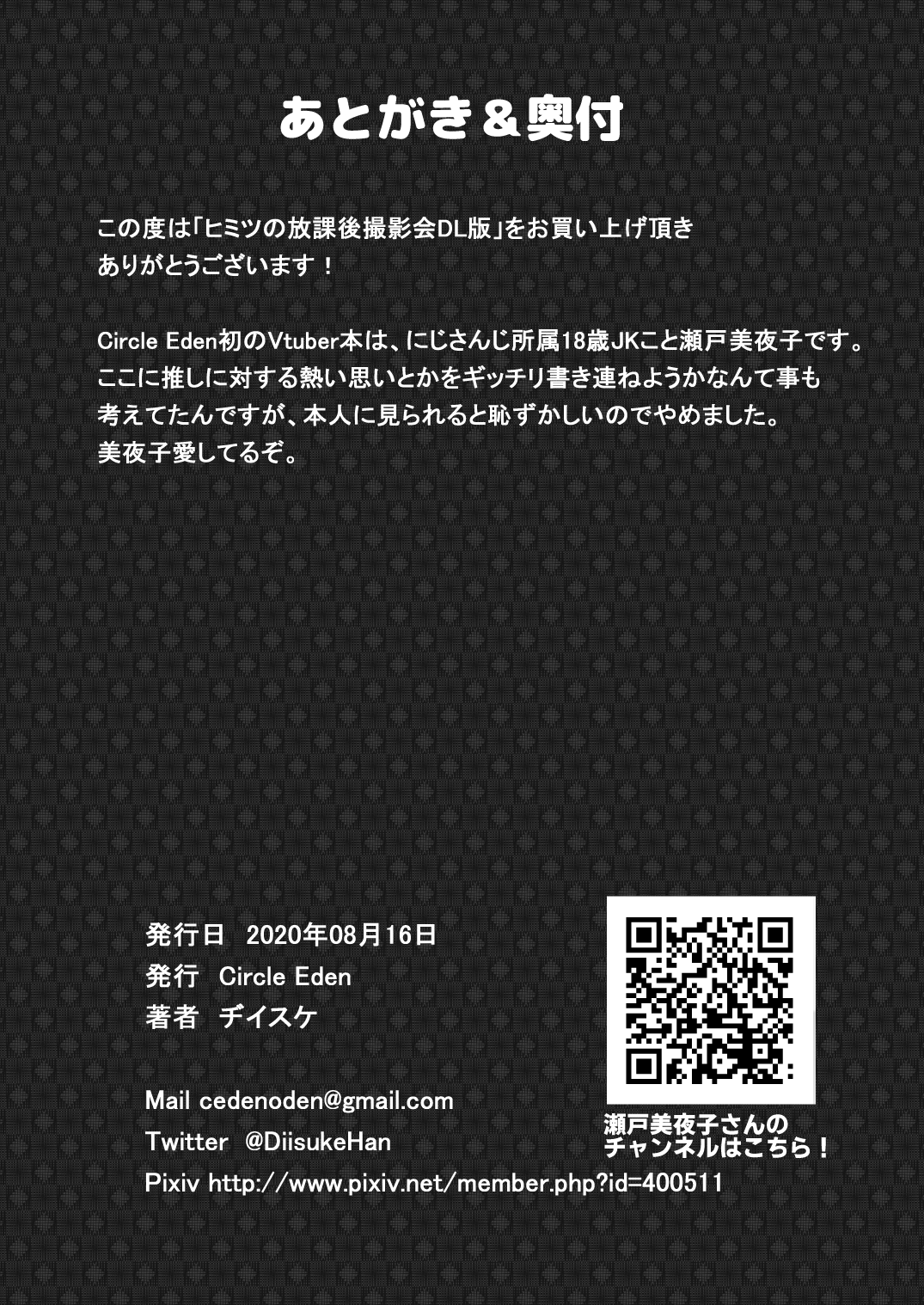 (#Nijisousaku 3) [Circle Eden (Diisuke)] Himitsu no Houkago Satsueikai (Seto Miyako) [Digital] 图片编号 25