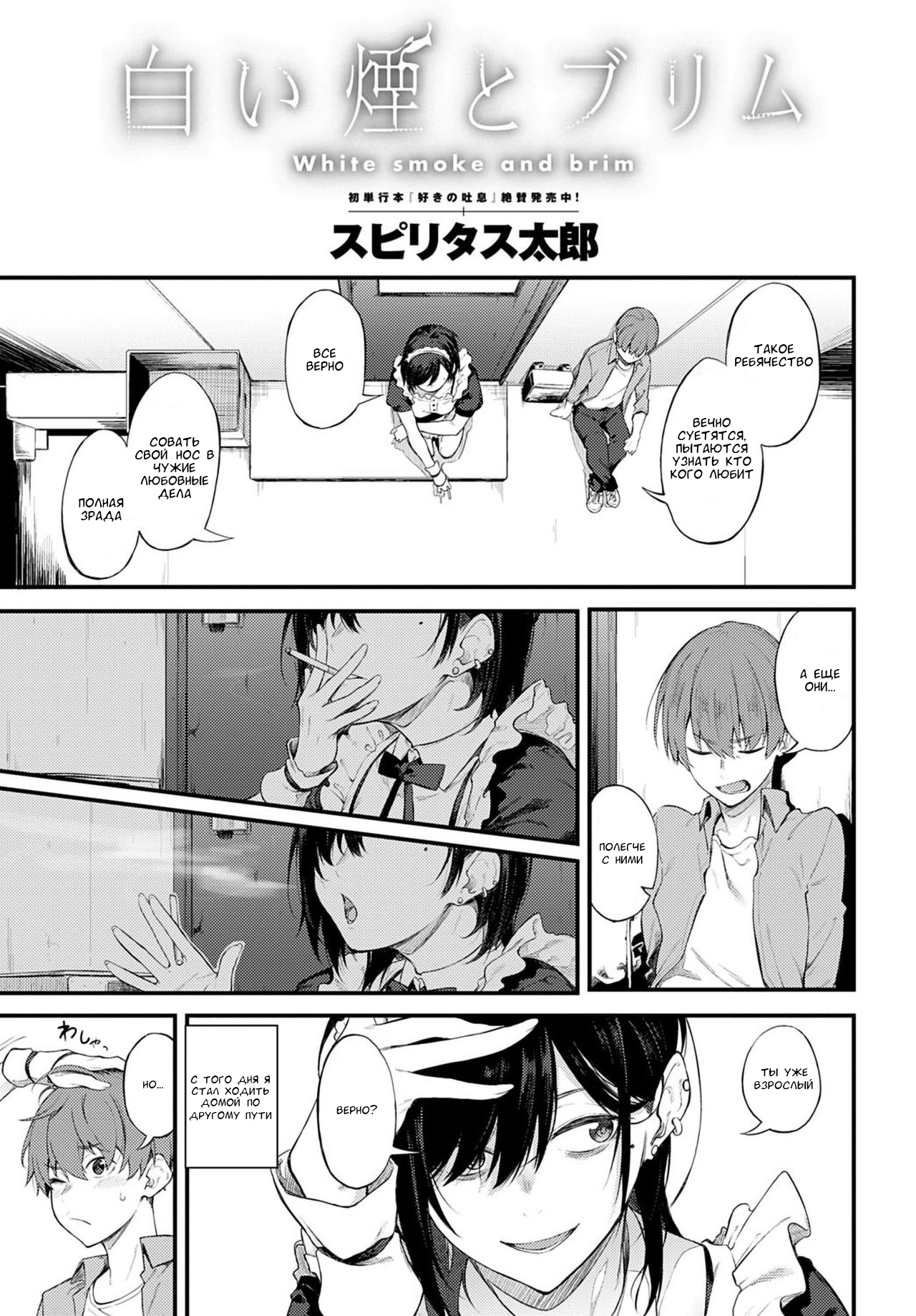 [Spiritus Tarou] Shiroi Kemuri to Brim (COMIC Anthurium 2020-11) [Russian] [AndreyCRH] [Digital] image number 3