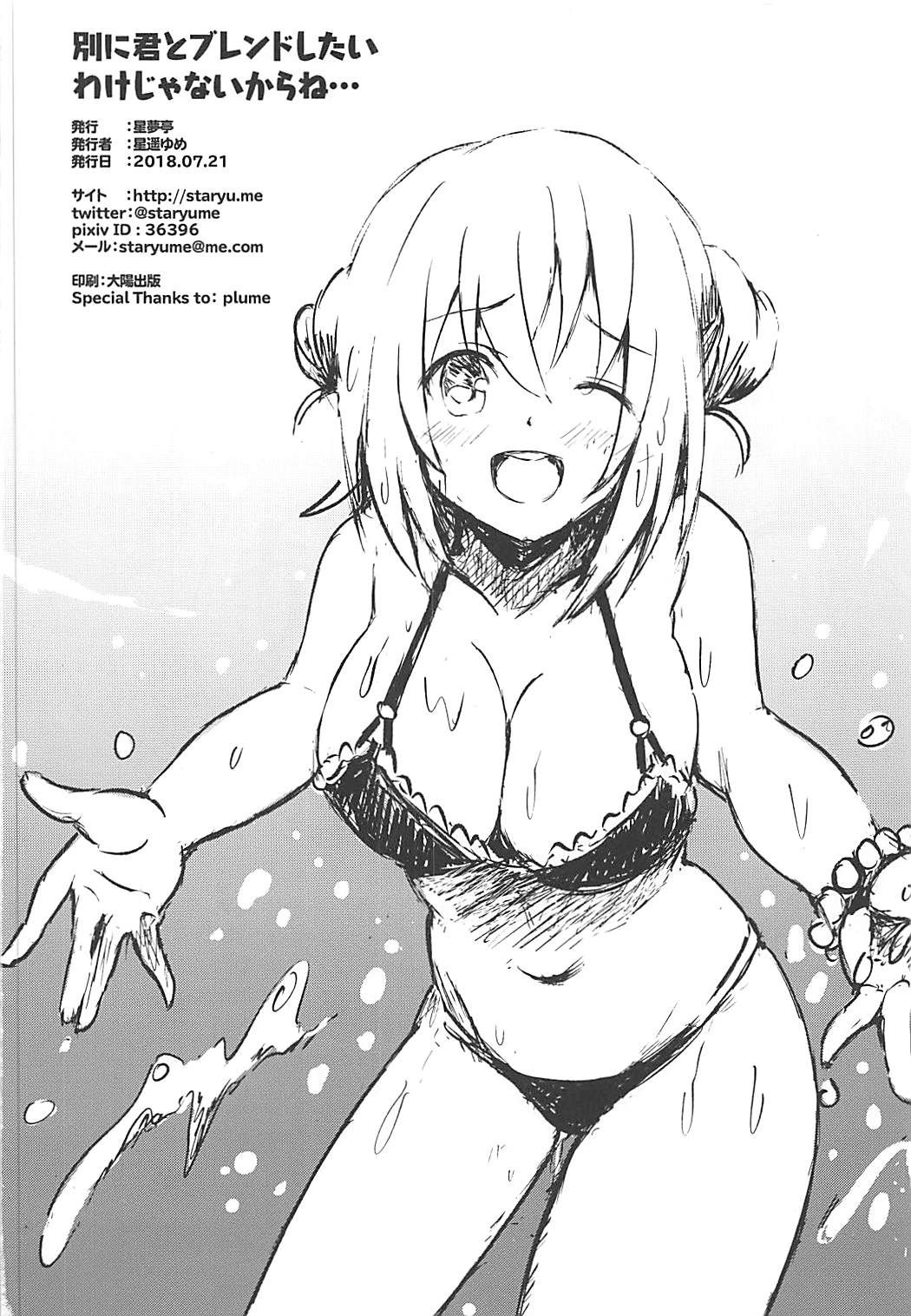 (COMIC1☆13) [Star-Dreamer Tei (Staryume)] Betsu ni Kimi to Blend Shitai Wake ja Nai kara ne... | It's not like I really want to blend with you... (Blend S) [Spanish] [Lanerte] изображение № 17