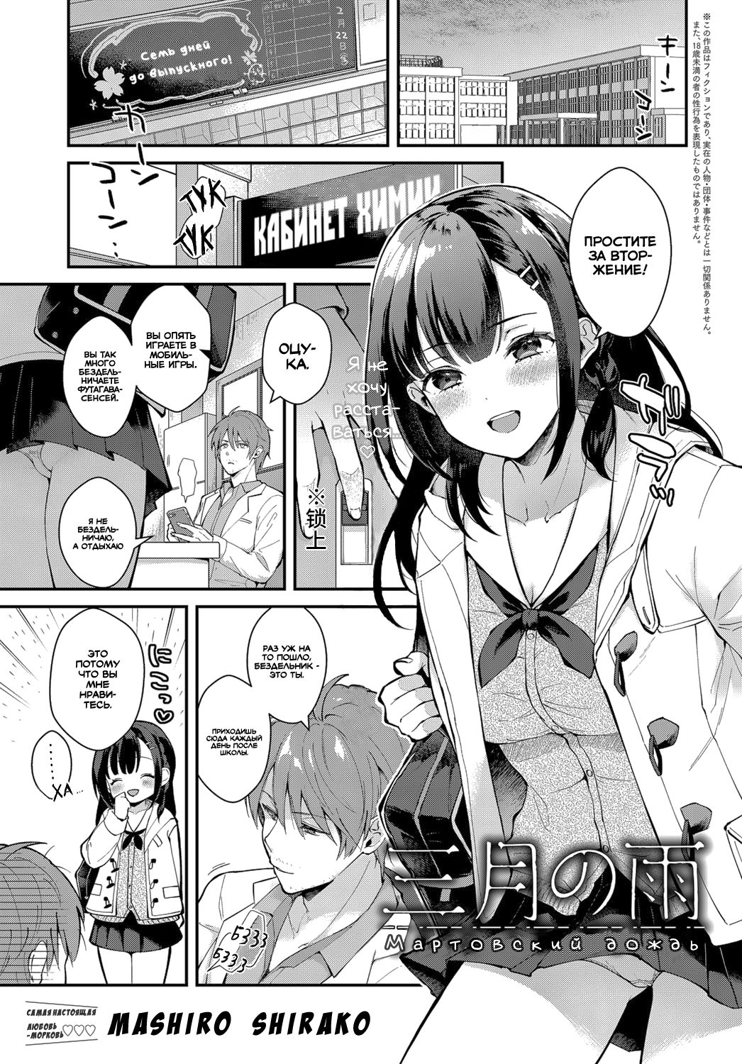 [Mashiro Shirako] Sangatsu no Ame | Мартовский дождь (COMIC Anthurium 2019-07) [Russian] [Colongin] [Digital] Bildnummer 1