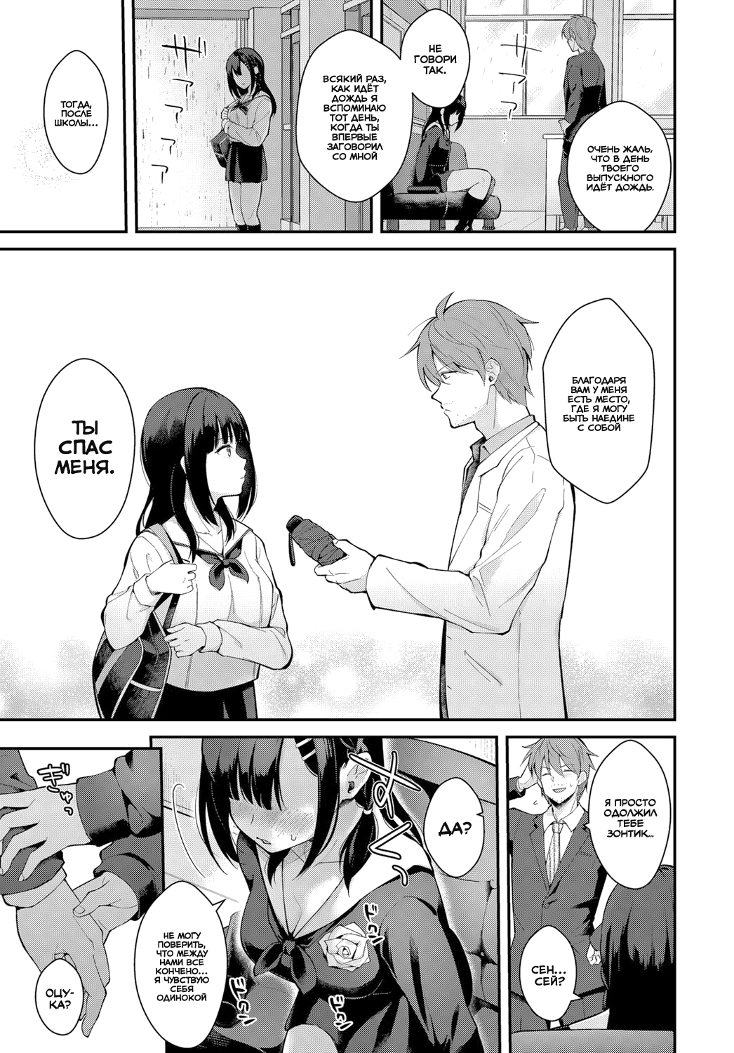 [Mashiro Shirako] Sangatsu no Ame | Мартовский дождь (COMIC Anthurium 2019-07) [Russian] [Colongin] [Digital] Bildnummer 11