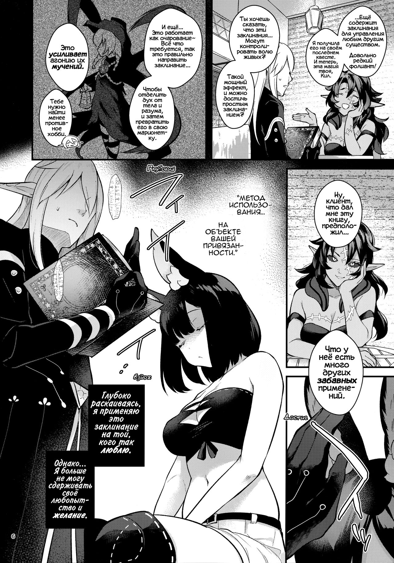 [Calm White (Mashiro Shirako)] Hound-chan Icha Love Saimin Sex | Любовно-морковный гипно-секс с Ровер (Etrian Odyssey) [Russian] [Фидерок] 이미지 번호 5