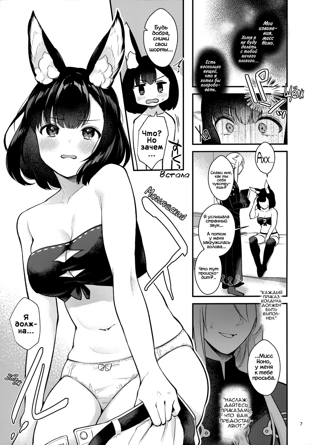 [Calm White (Mashiro Shirako)] Hound-chan Icha Love Saimin Sex | Любовно-морковный гипно-секс с Ровер (Etrian Odyssey) [Russian] [Фидерок] 이미지 번호 6