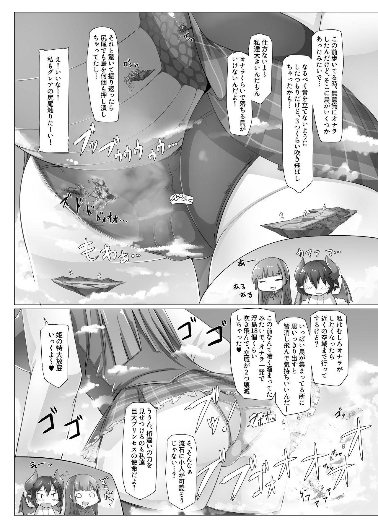 (C96) [Ochikonium (Terada Ochiko, rakiA)] Gigantic Gas Situation (Manaria Friends) [English] Bildnummer 3