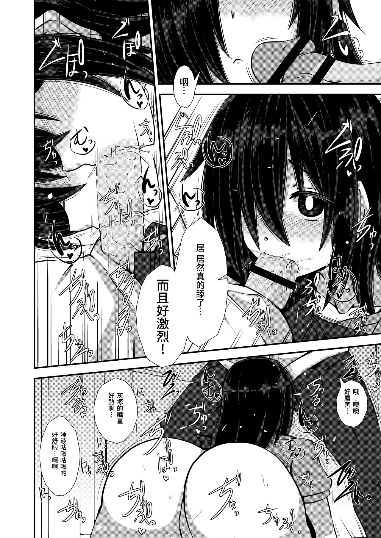 [Imagawatei (Imagawa Akira)] Iie to Itte yo! Haizuka-san [Chinese] image number 16