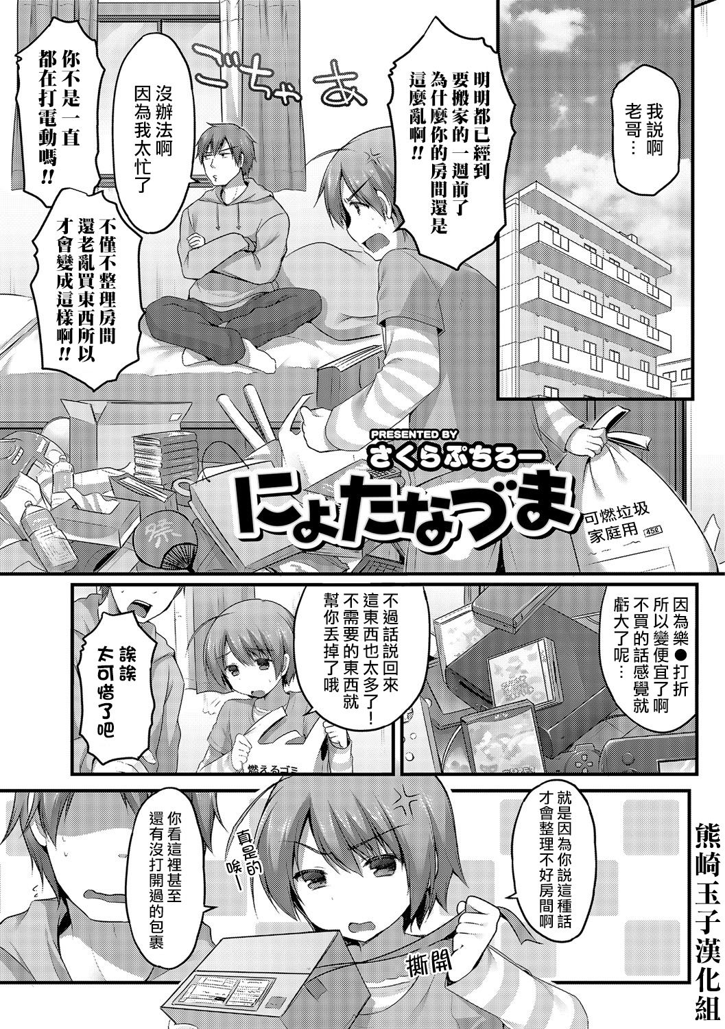 [Sakura Puchilo] Nyotanazuma (Nyotaika! Monogatari) [Chinese] [熊崎玉子汉化组] [Digital] première image