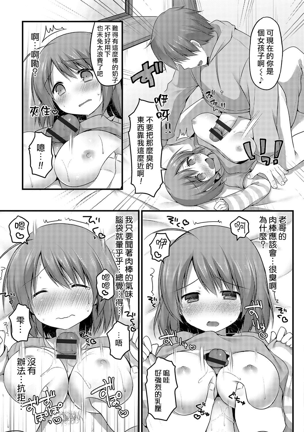 [Sakura Puchilo] Nyotanazuma (Nyotaika! Monogatari) [Chinese] [熊崎玉子汉化组] [Digital] 5eme image