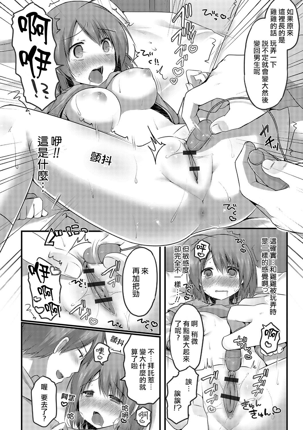 [Sakura Puchilo] Nyotanazuma (Nyotaika! Monogatari) [Chinese] [熊崎玉子汉化组] [Digital] 8eme image