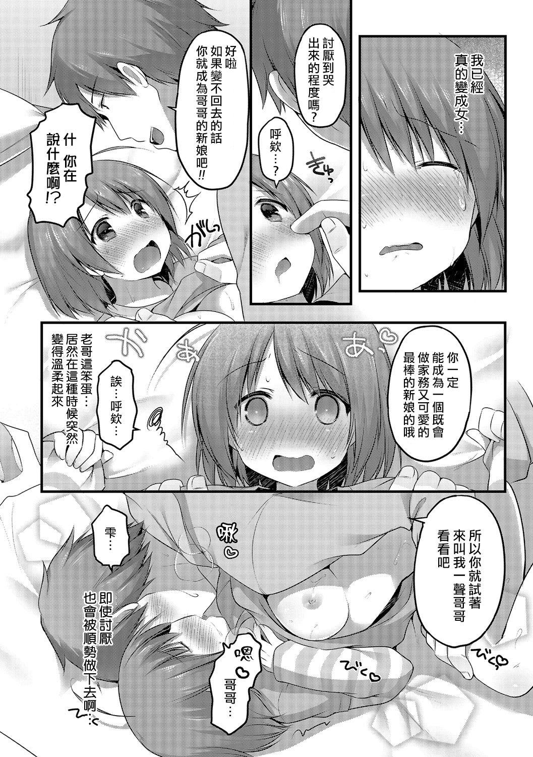 [Sakura Puchilo] Nyotanazuma (Nyotaika! Monogatari) [Chinese] [熊崎玉子汉化组] [Digital] 12eme image