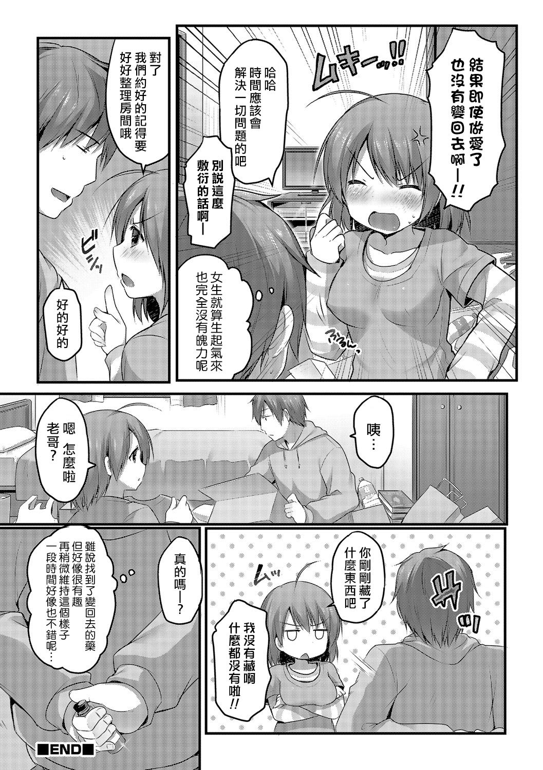 [Sakura Puchilo] Nyotanazuma (Nyotaika! Monogatari) [Chinese] [熊崎玉子汉化组] [Digital] 16eme image