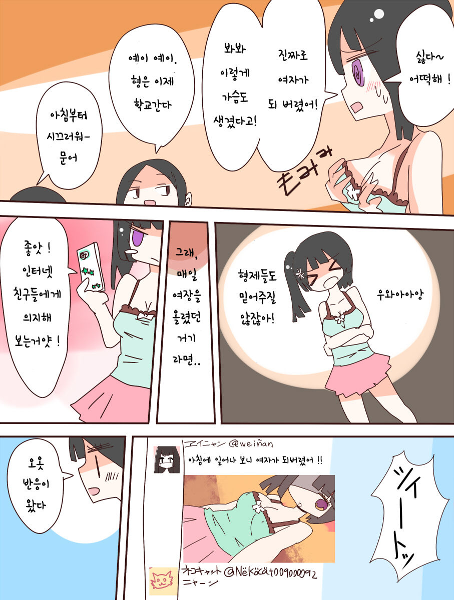 [Amulai Sweet Factory] Nee, Onnanoko ni Natchattatteba! | 저기, 여자가 되어버렸다고! [Korean] [Digital] imagen número 6