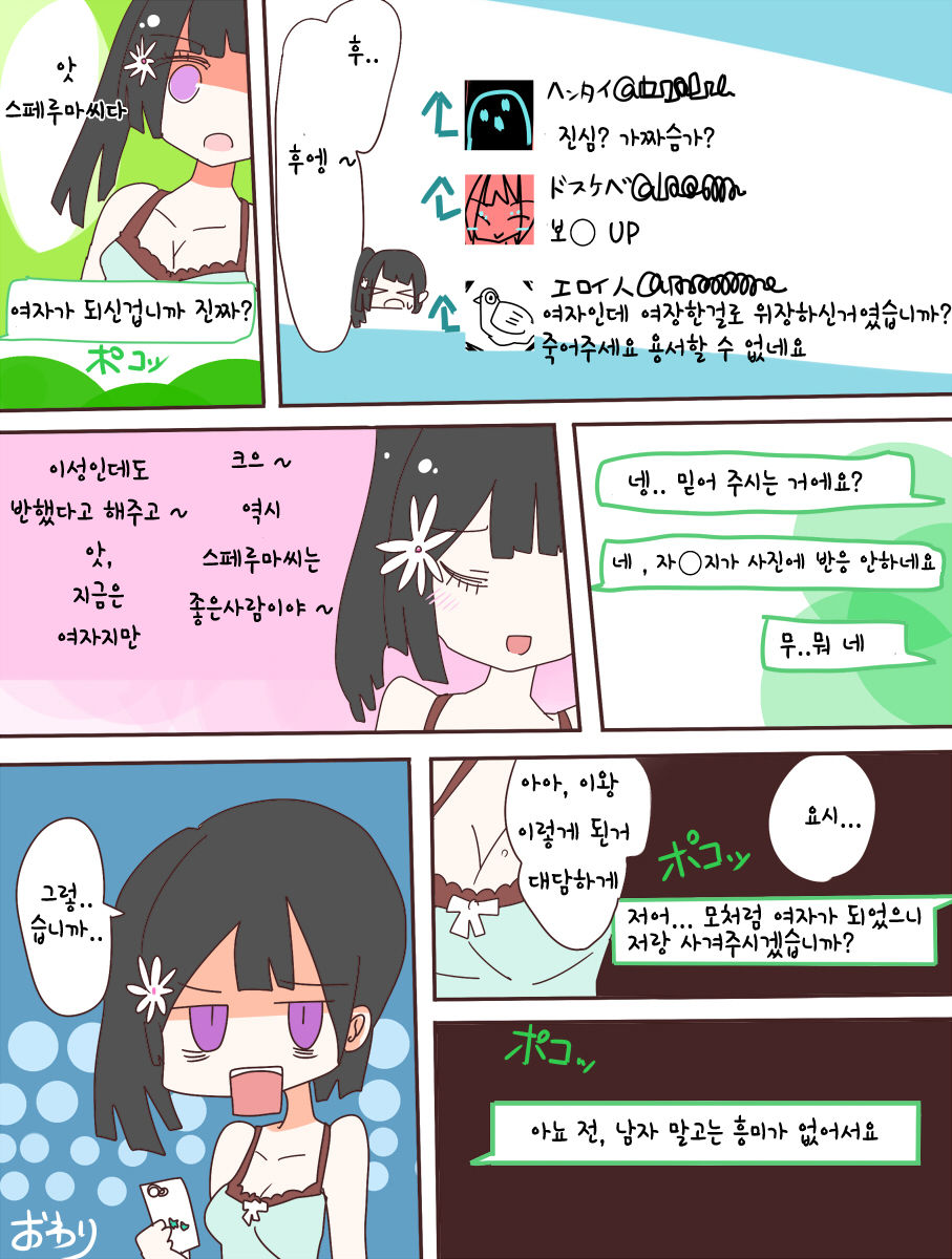 [Amulai Sweet Factory] Nee, Onnanoko ni Natchattatteba! | 저기, 여자가 되어버렸다고! [Korean] [Digital] imagen número 7