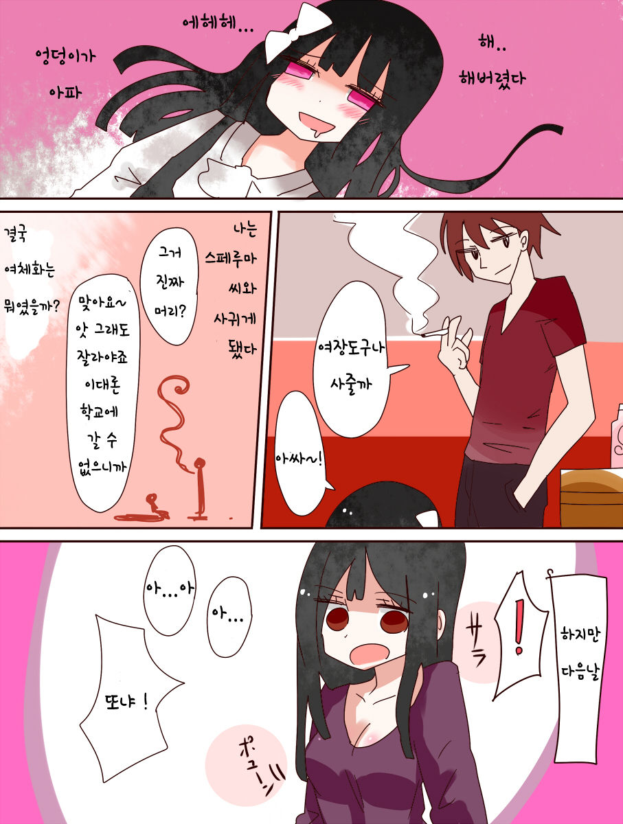 [Amulai Sweet Factory] Nee, Onnanoko ni Natchattatteba! | 저기, 여자가 되어버렸다고! [Korean] [Digital] imagen número 11