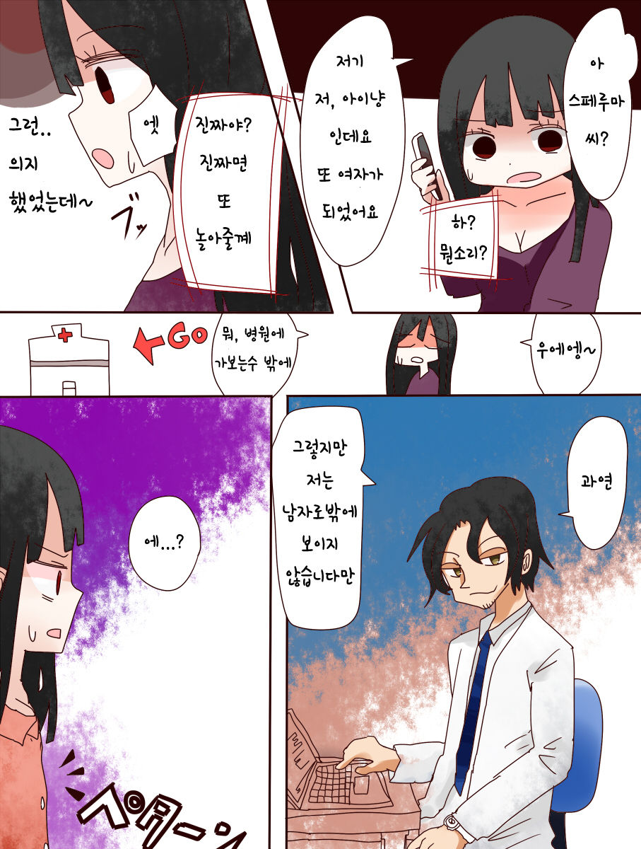 [Amulai Sweet Factory] Nee, Onnanoko ni Natchattatteba! | 저기, 여자가 되어버렸다고! [Korean] [Digital] imagen número 12